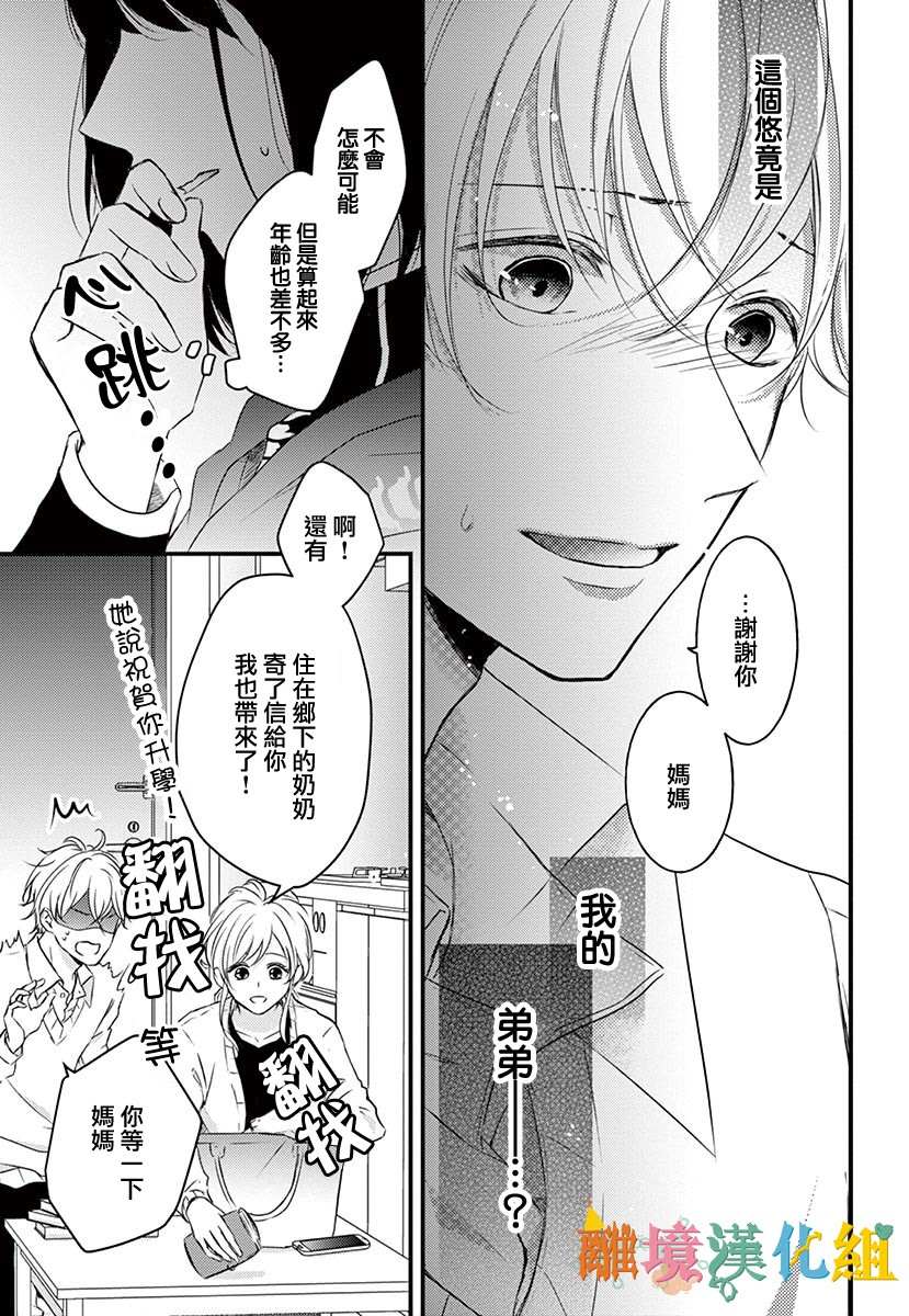 《我命归你》漫画最新章节后篇免费下拉式在线观看章节第【3】张图片