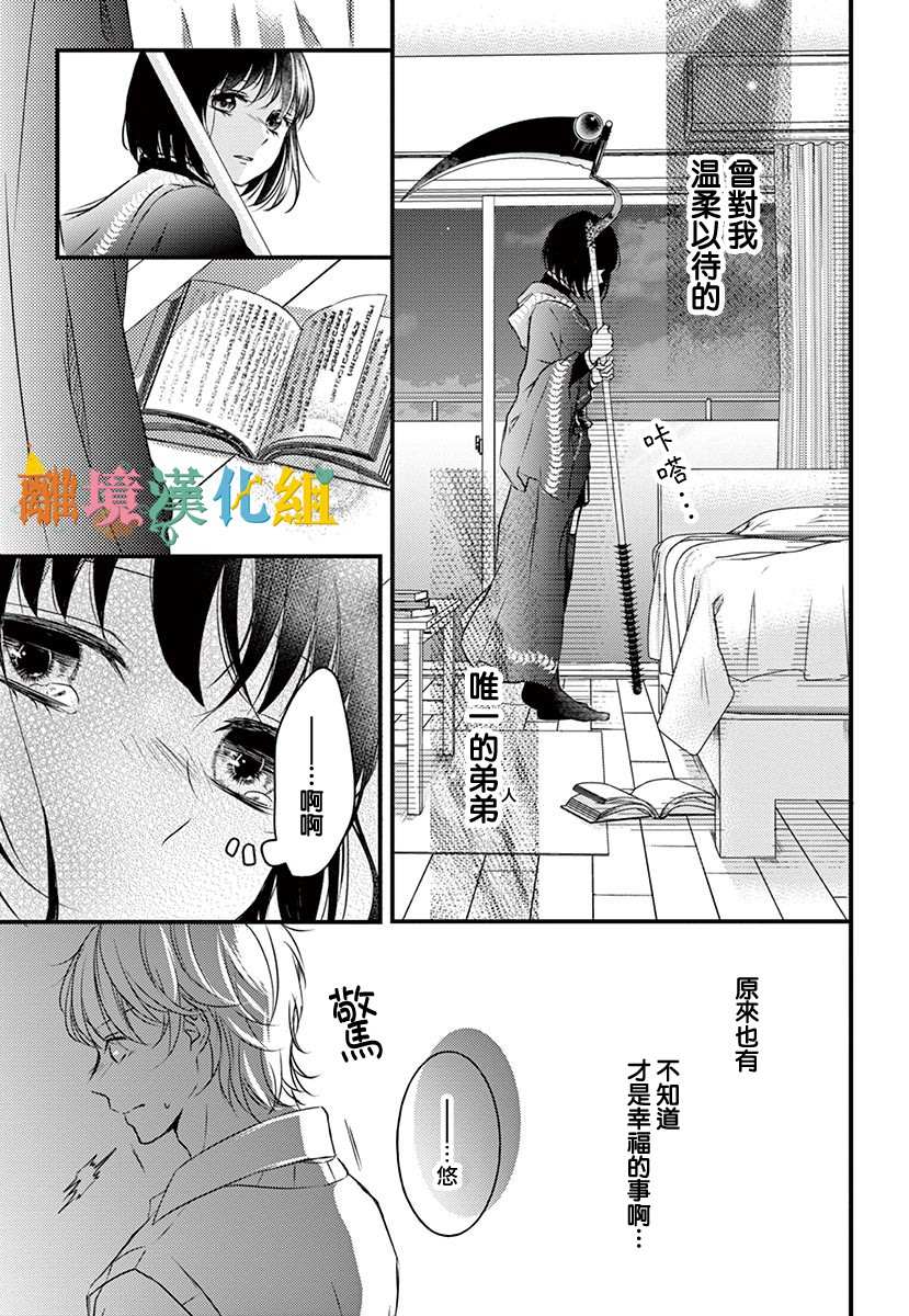 《我命归你》漫画最新章节后篇免费下拉式在线观看章节第【9】张图片