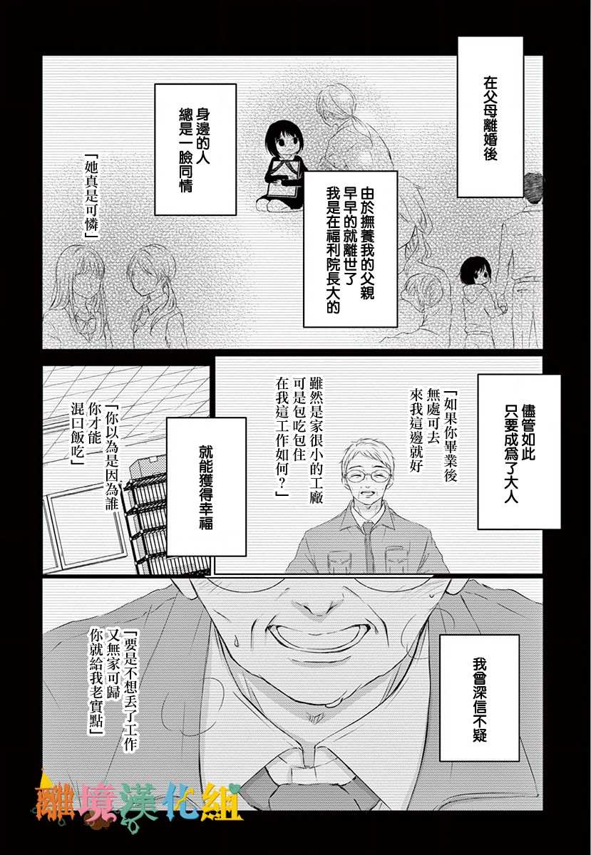 《我命归你》漫画最新章节前篇免费下拉式在线观看章节第【4】张图片