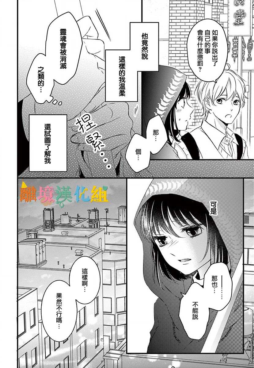 《我命归你》漫画最新章节前篇免费下拉式在线观看章节第【20】张图片