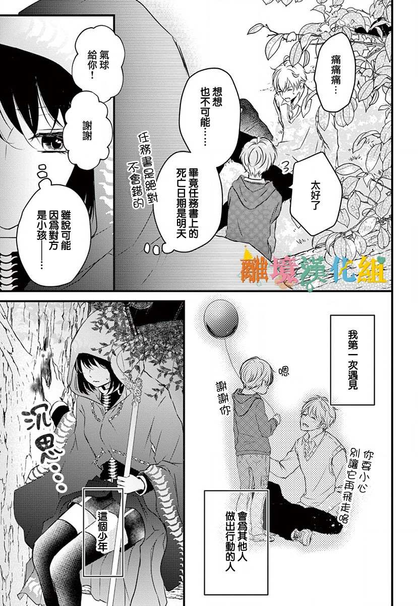 《我命归你》漫画最新章节前篇免费下拉式在线观看章节第【9】张图片