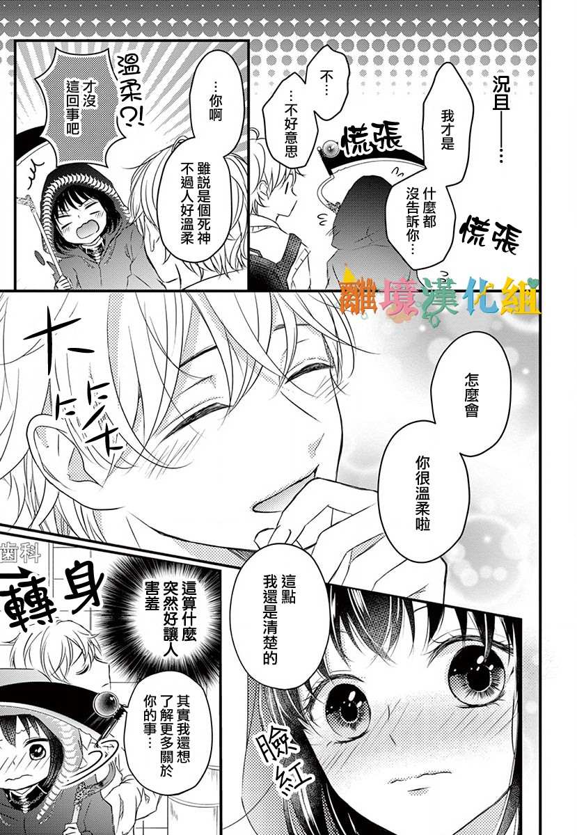 《我命归你》漫画最新章节前篇免费下拉式在线观看章节第【19】张图片