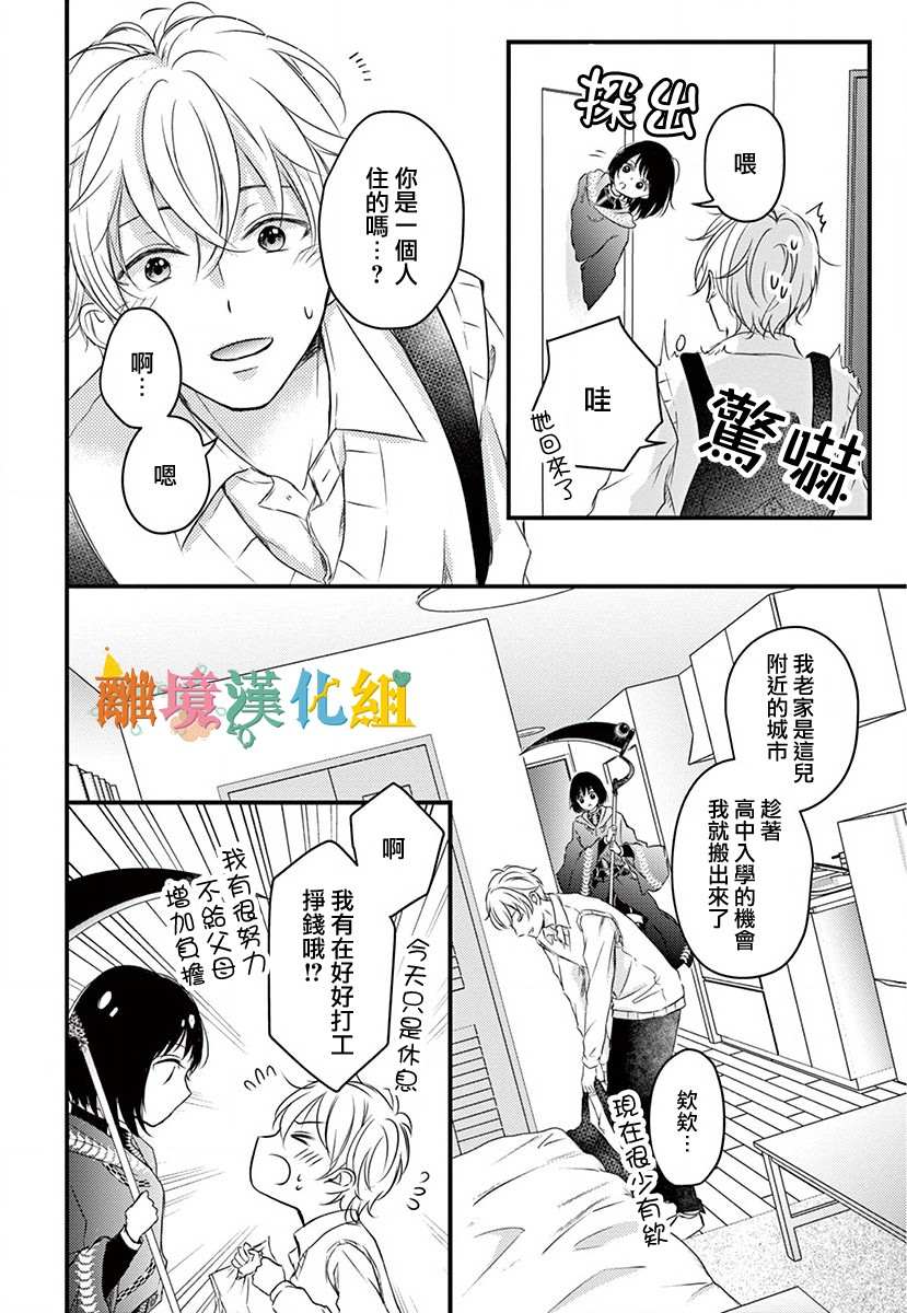 《我命归你》漫画最新章节前篇免费下拉式在线观看章节第【26】张图片