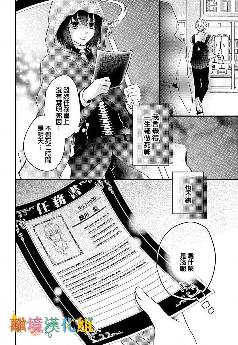 《我命归你》漫画最新章节前篇免费下拉式在线观看章节第【22】张图片