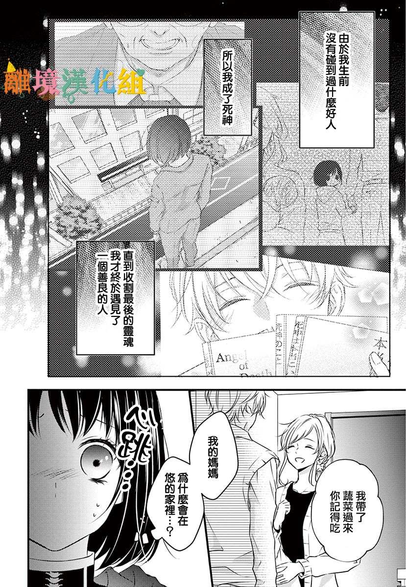 《我命归你》漫画最新章节后篇免费下拉式在线观看章节第【2】张图片