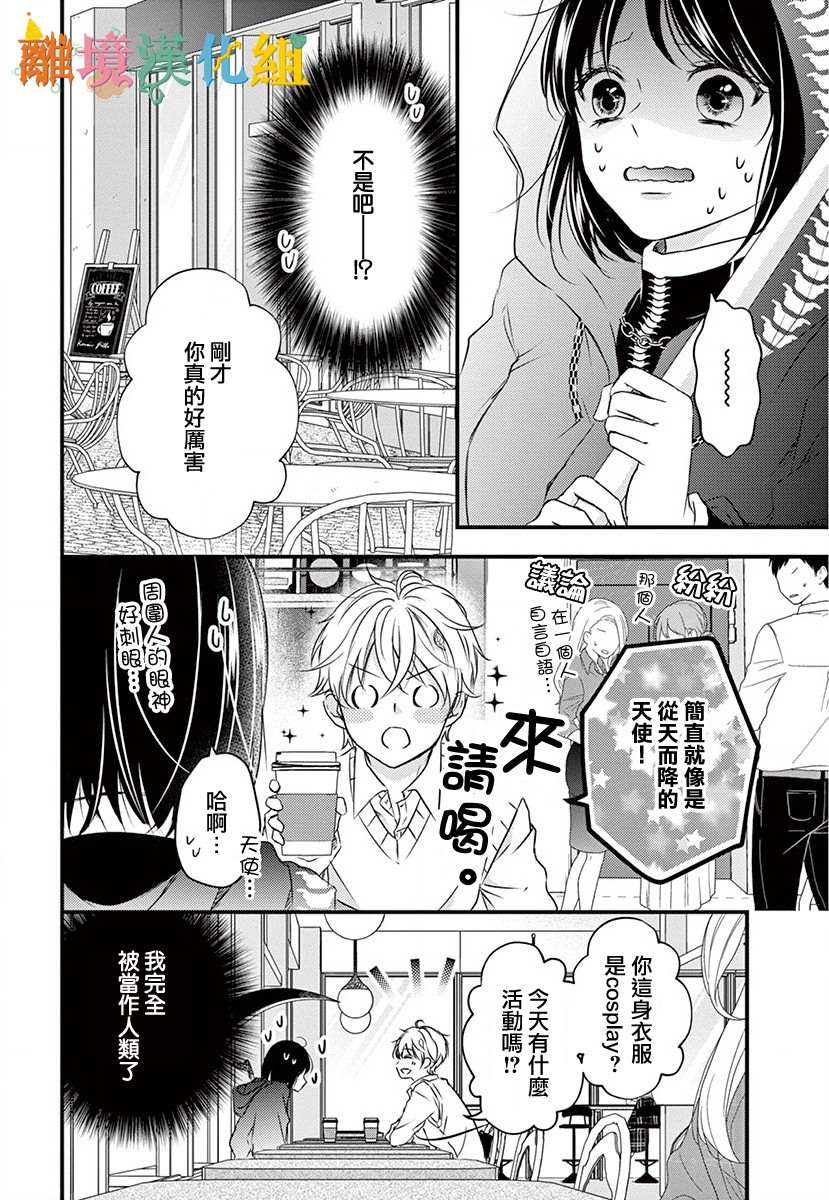 《我命归你》漫画最新章节前篇免费下拉式在线观看章节第【12】张图片