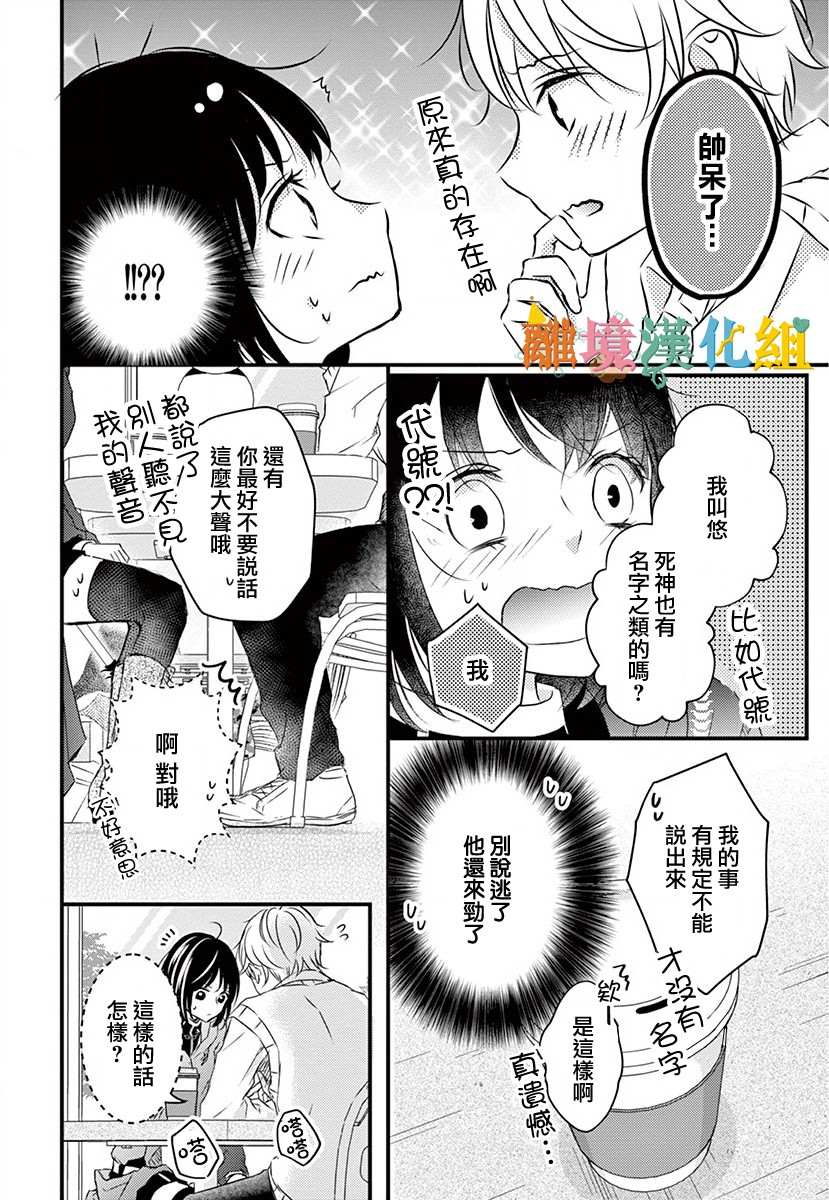 《我命归你》漫画最新章节前篇免费下拉式在线观看章节第【16】张图片