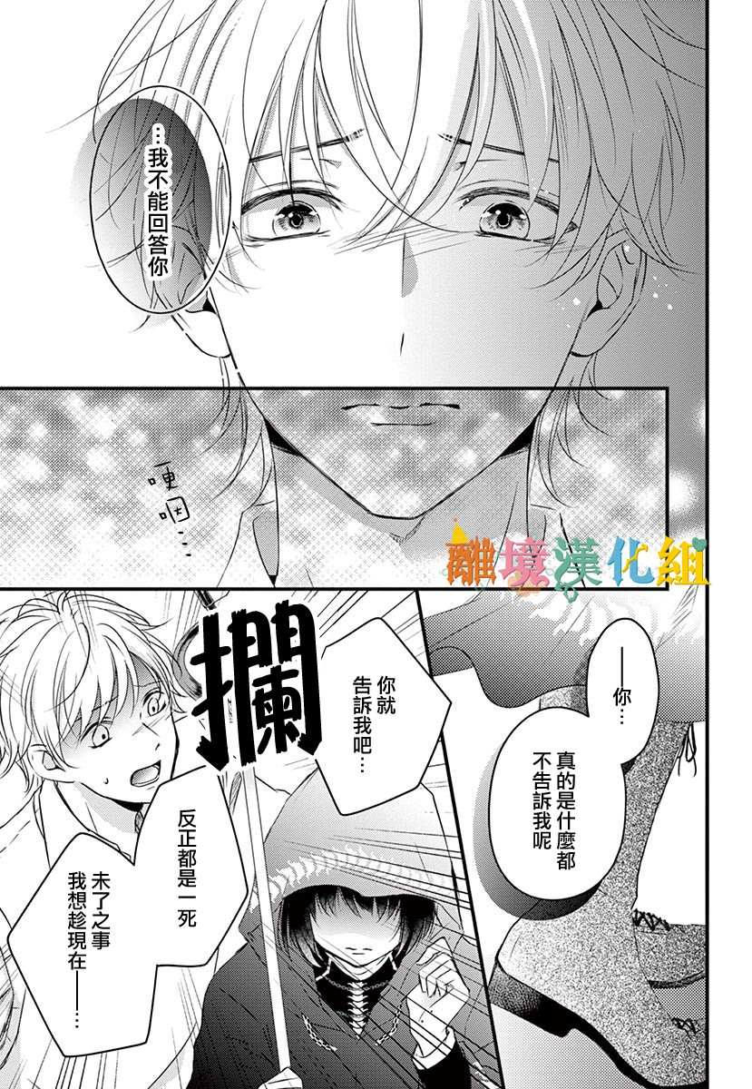 《我命归你》漫画最新章节后篇免费下拉式在线观看章节第【13】张图片