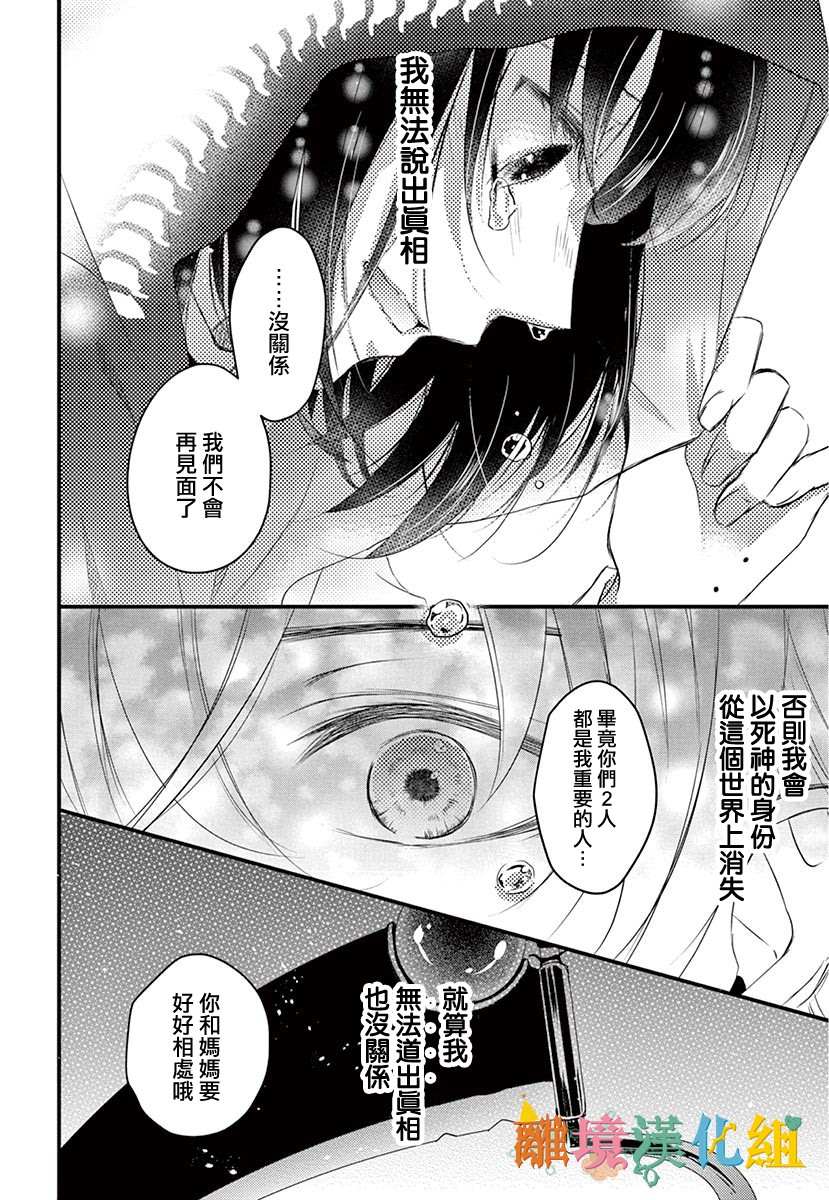 《我命归你》漫画最新章节后篇免费下拉式在线观看章节第【14】张图片