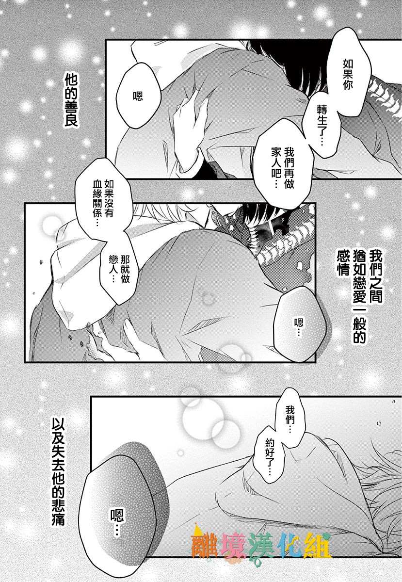 《我命归你》漫画最新章节后篇免费下拉式在线观看章节第【31】张图片