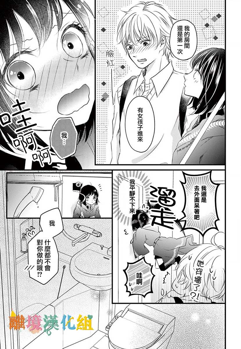 《我命归你》漫画最新章节前篇免费下拉式在线观看章节第【25】张图片