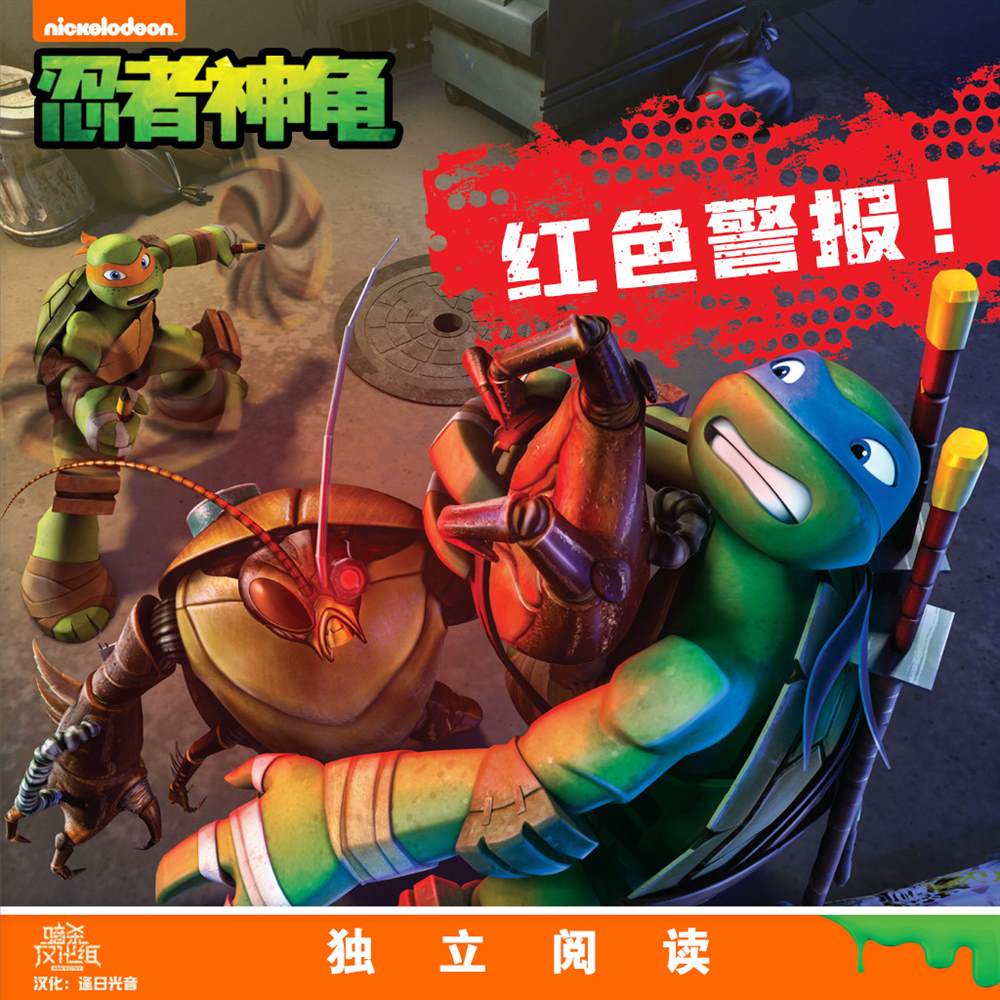 《忍者神龟：小金书与绘本集》漫画最新章节第7话免费下拉式在线观看章节第【1】张图片