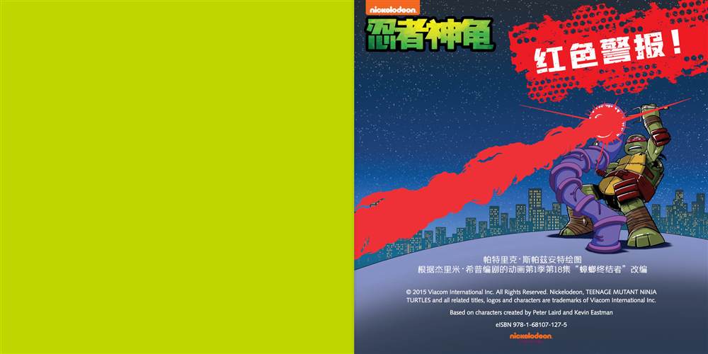 《忍者神龟：小金书与绘本集》漫画最新章节第7话免费下拉式在线观看章节第【2】张图片