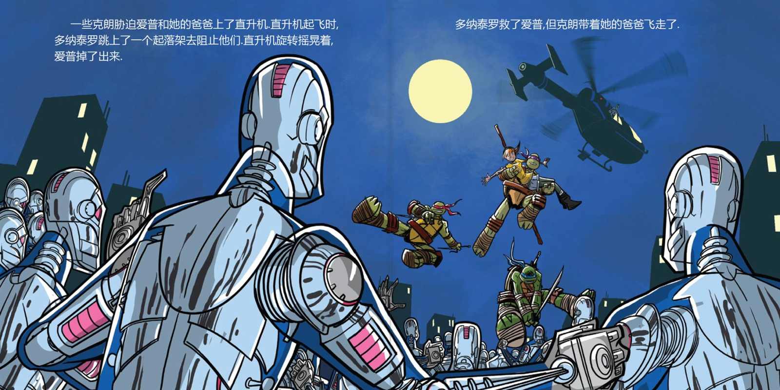 《忍者神龟：小金书与绘本集》漫画最新章节第1话免费下拉式在线观看章节第【8】张图片