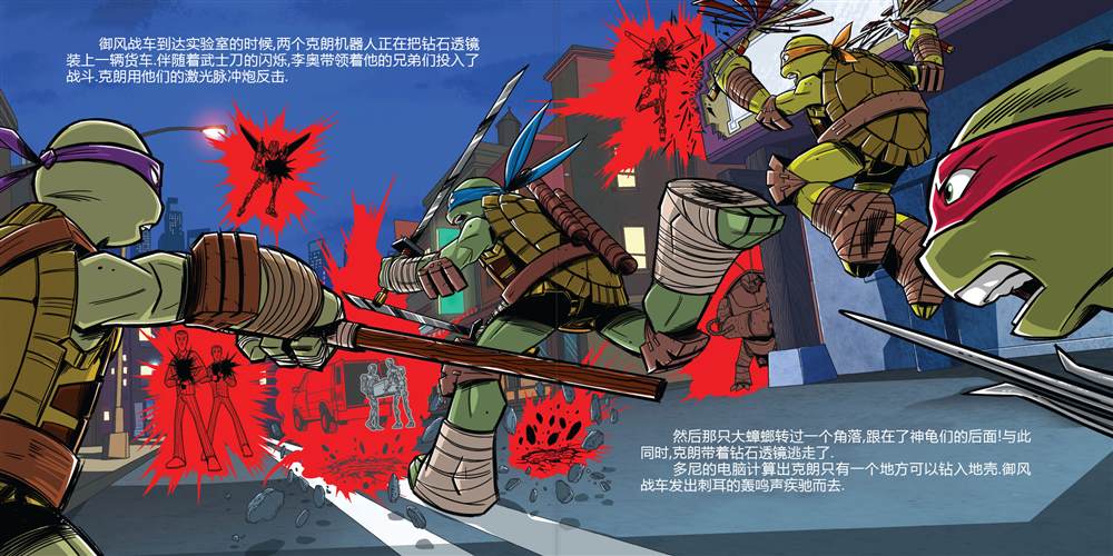 《忍者神龟：小金书与绘本集》漫画最新章节第7话免费下拉式在线观看章节第【7】张图片