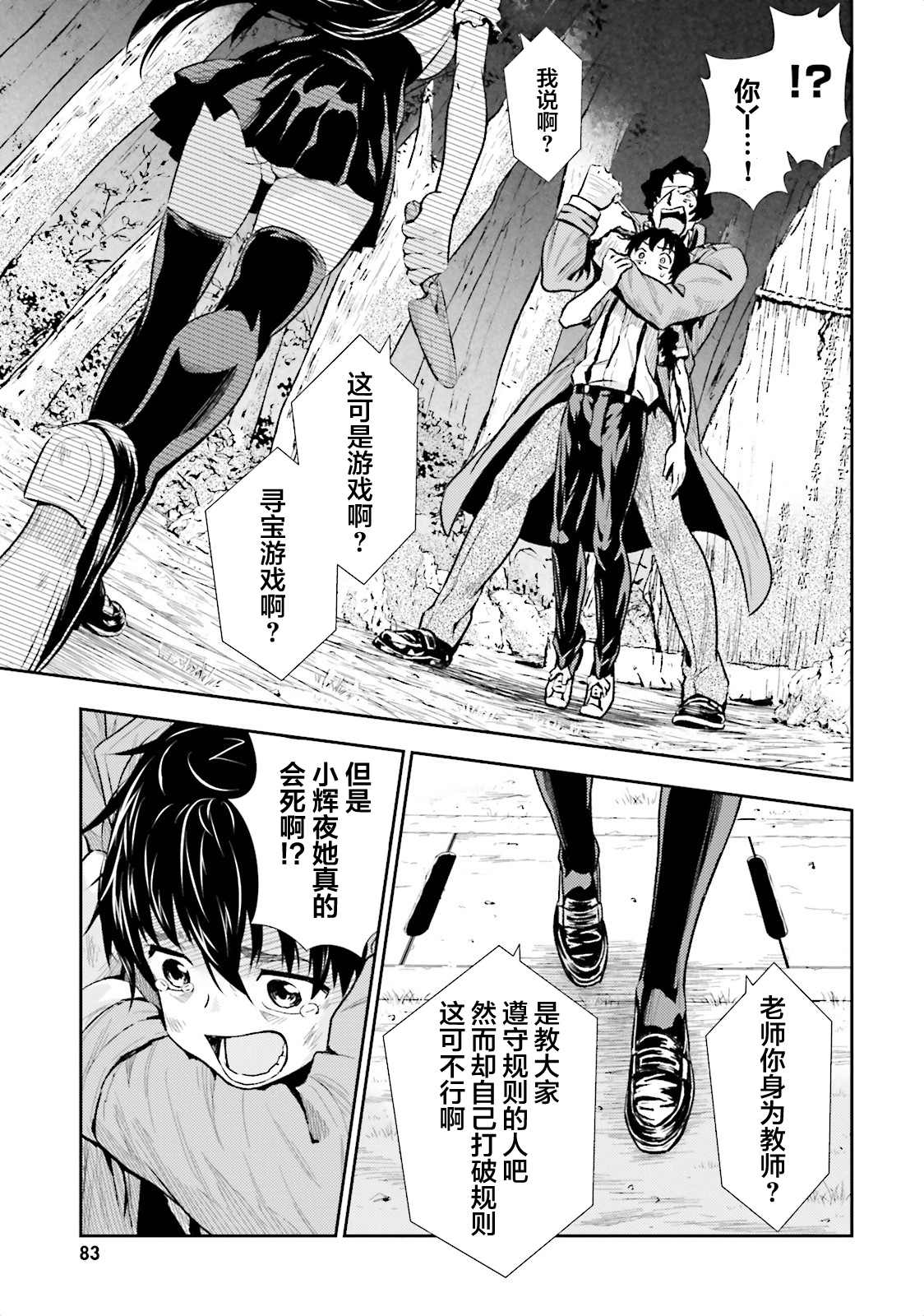 《漆黑彼女》漫画最新章节第3话免费下拉式在线观看章节第【3】张图片