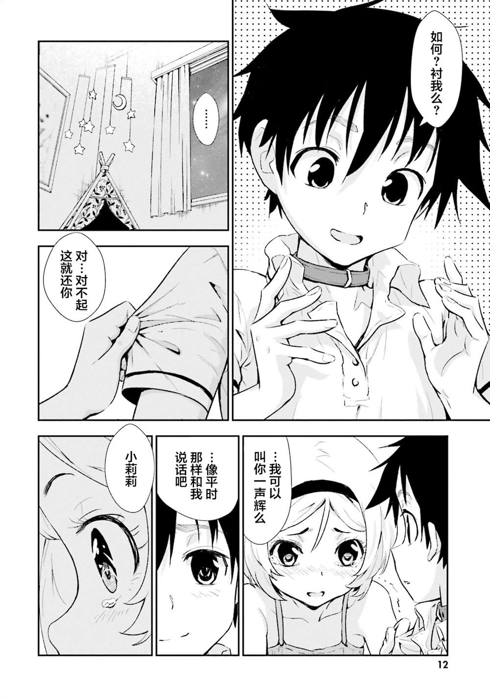 《漆黑彼女》漫画最新章节第6话免费下拉式在线观看章节第【15】张图片