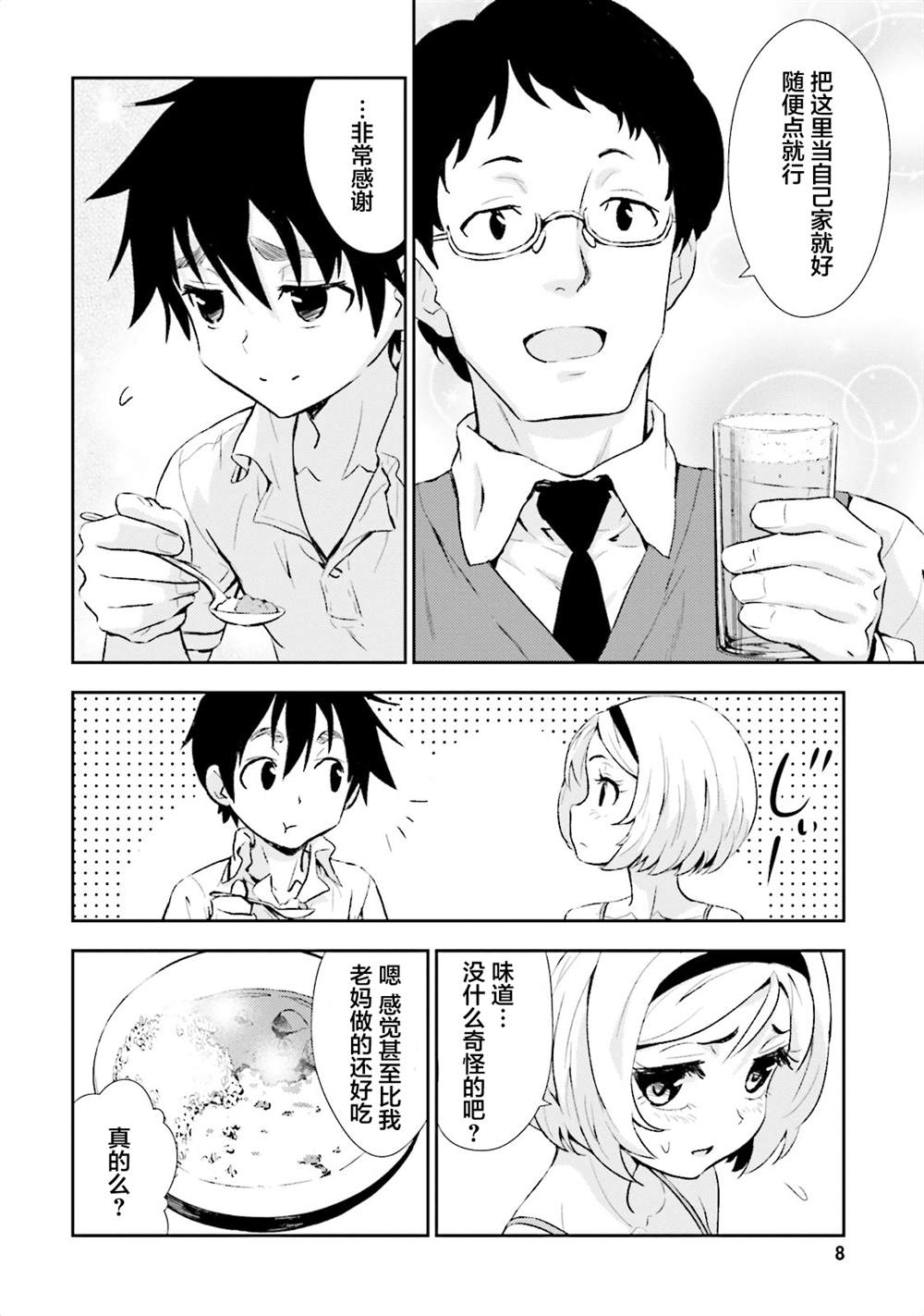 《漆黑彼女》漫画最新章节第6话免费下拉式在线观看章节第【11】张图片