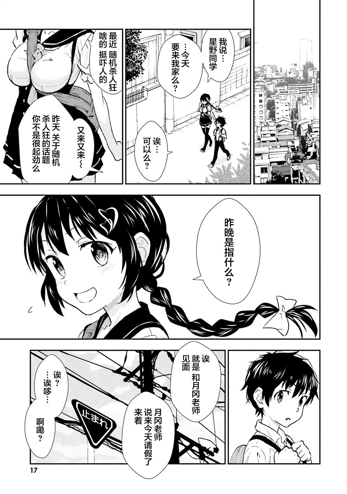 《漆黑彼女》漫画最新章节第1话免费下拉式在线观看章节第【17】张图片