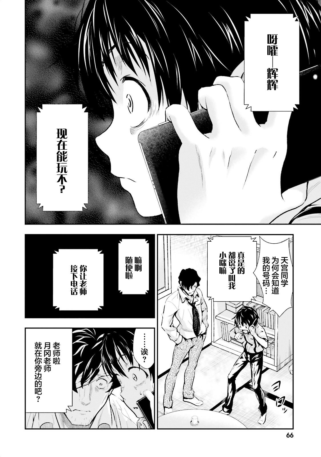 《漆黑彼女》漫画最新章节第2话免费下拉式在线观看章节第【20】张图片