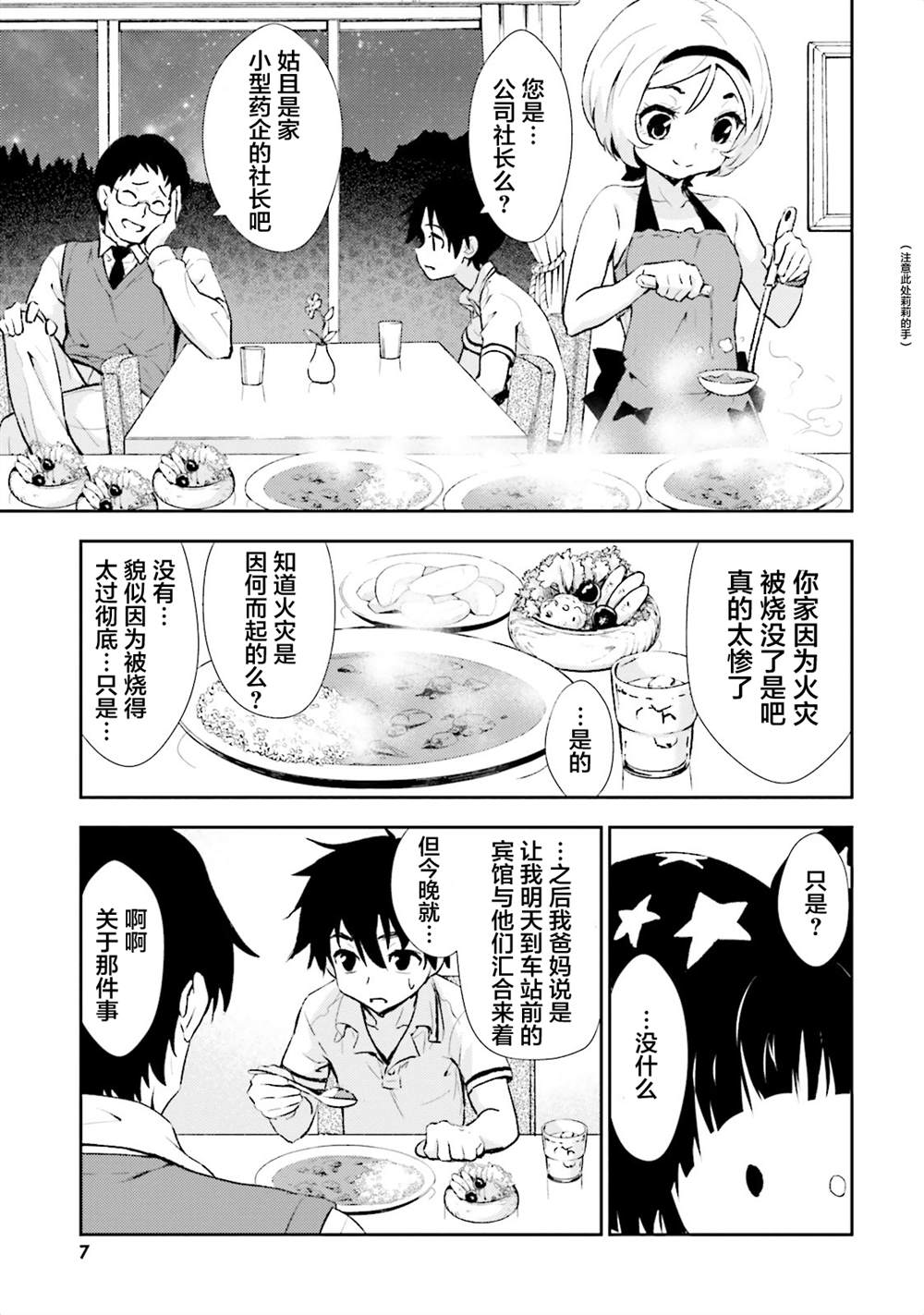 《漆黑彼女》漫画最新章节第6话免费下拉式在线观看章节第【10】张图片