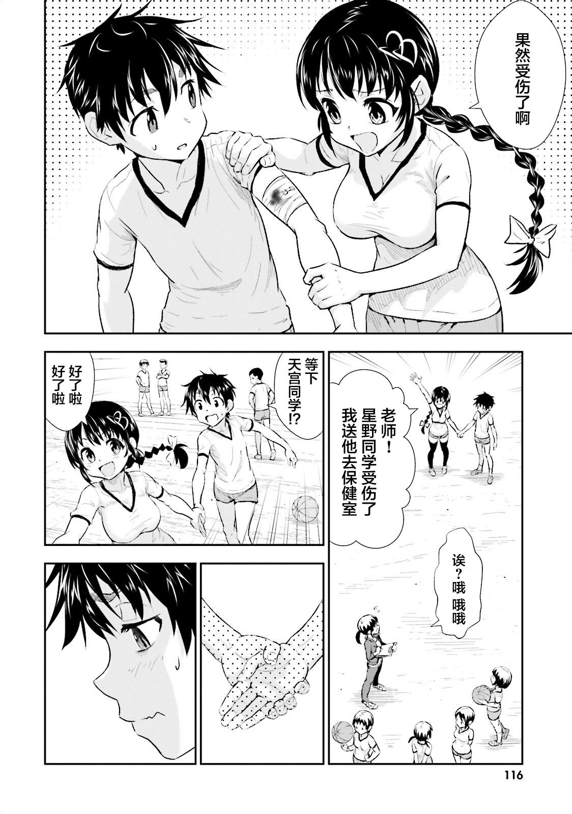 《漆黑彼女》漫画最新章节第4话免费下拉式在线观看章节第【4】张图片