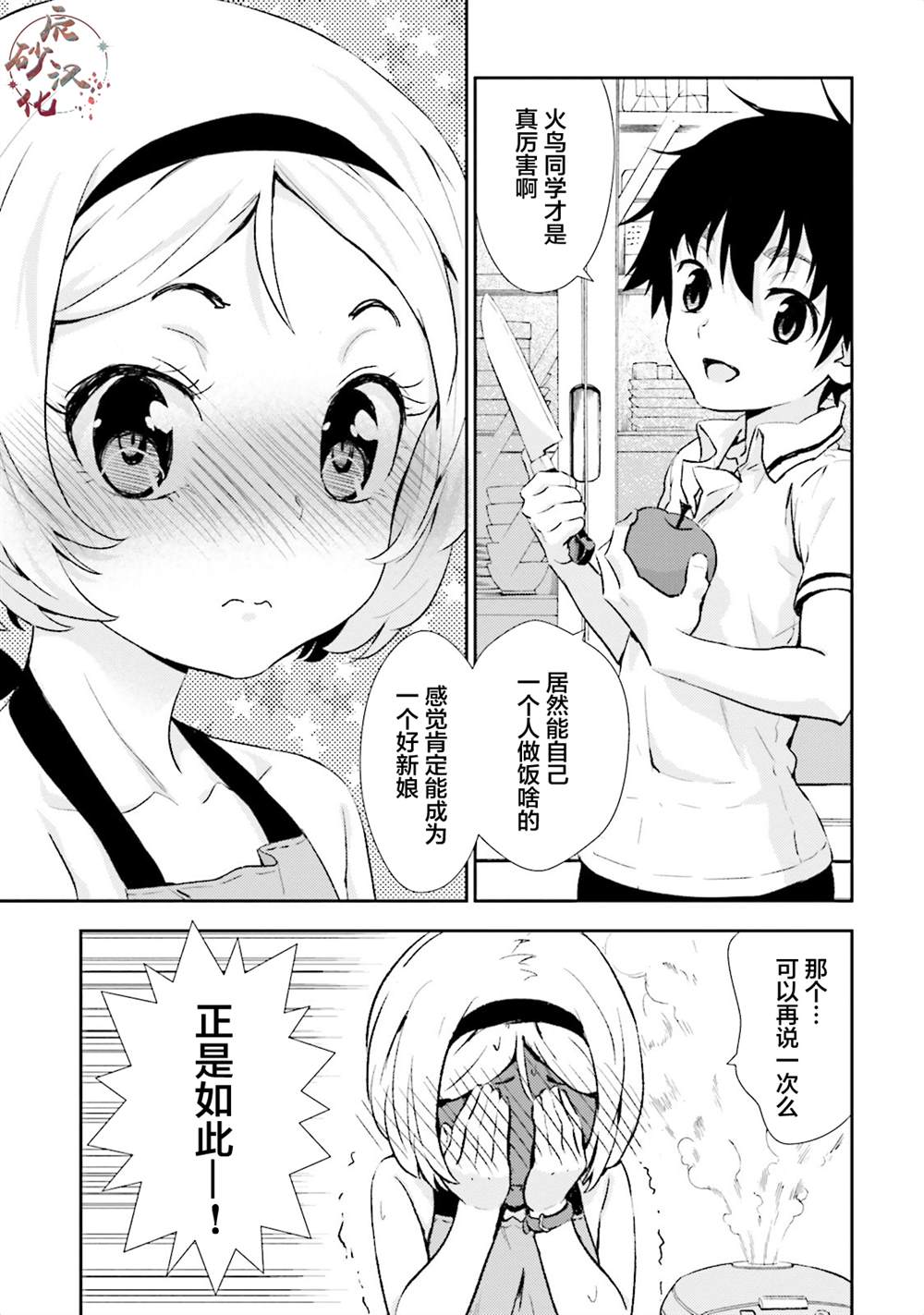 《漆黑彼女》漫画最新章节第6话免费下拉式在线观看章节第【8】张图片