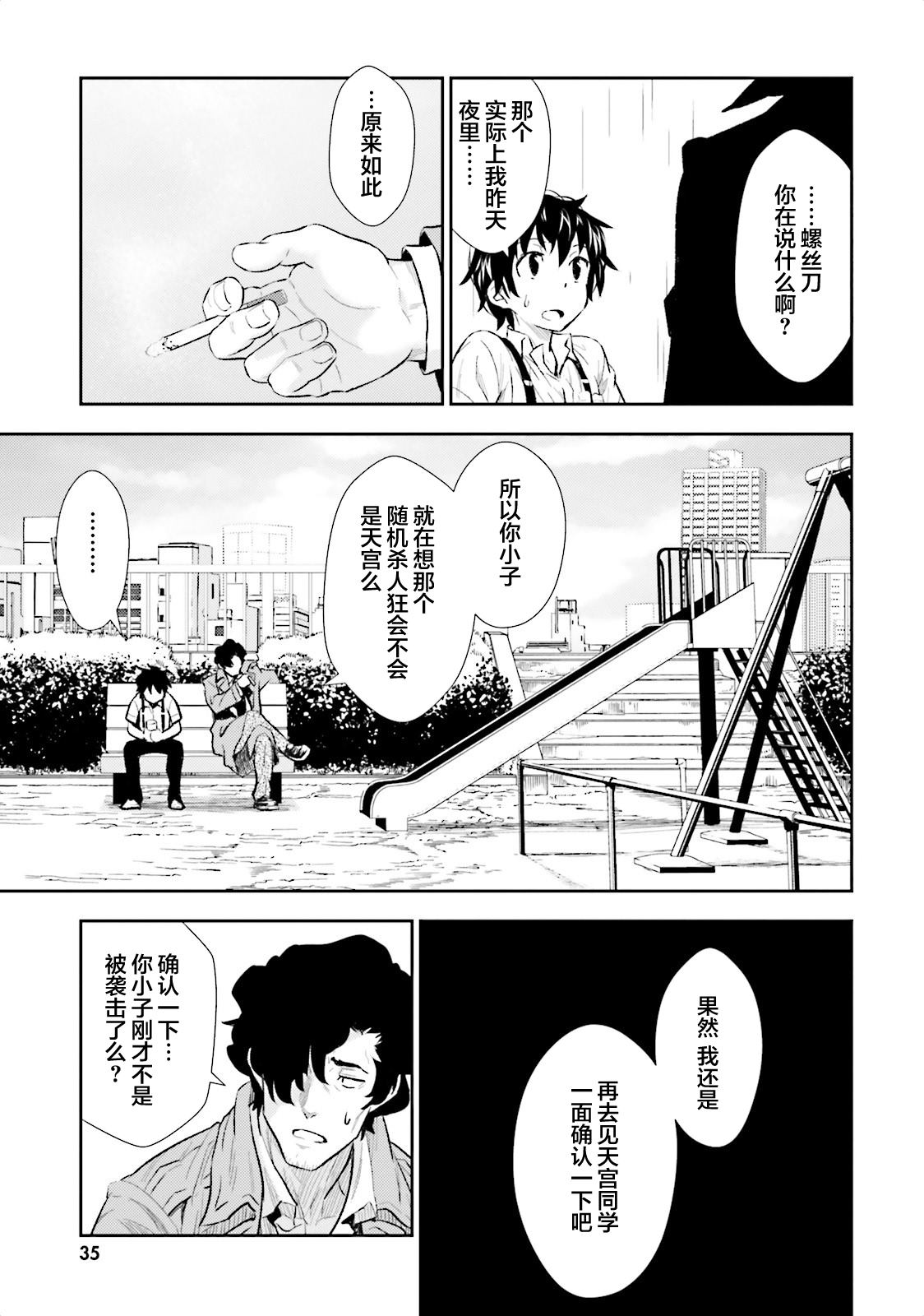 《漆黑彼女》漫画最新章节第1话免费下拉式在线观看章节第【35】张图片