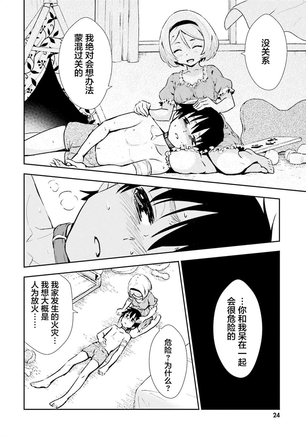 《漆黑彼女》漫画最新章节第6话免费下拉式在线观看章节第【27】张图片