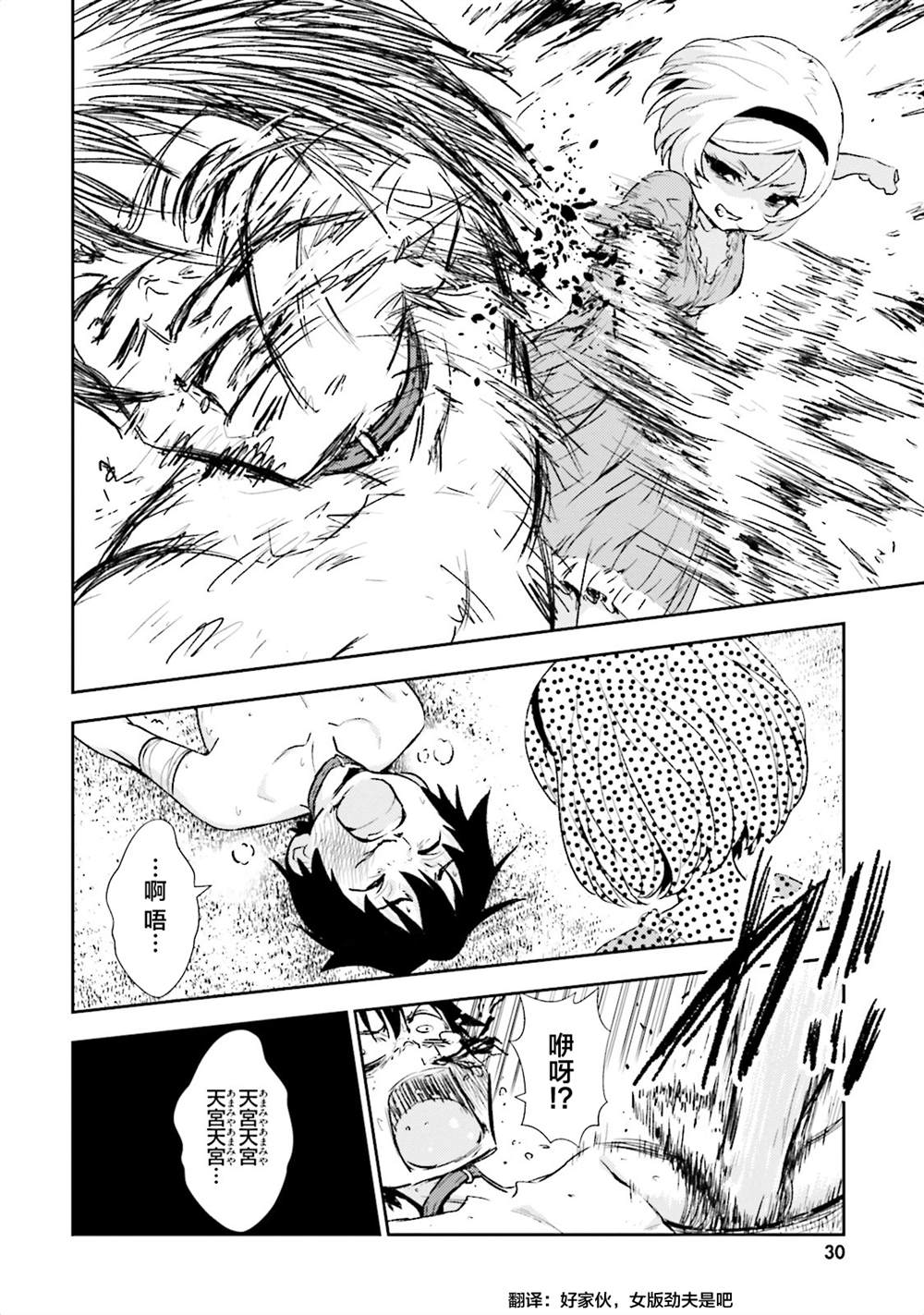 《漆黑彼女》漫画最新章节第6话免费下拉式在线观看章节第【33】张图片