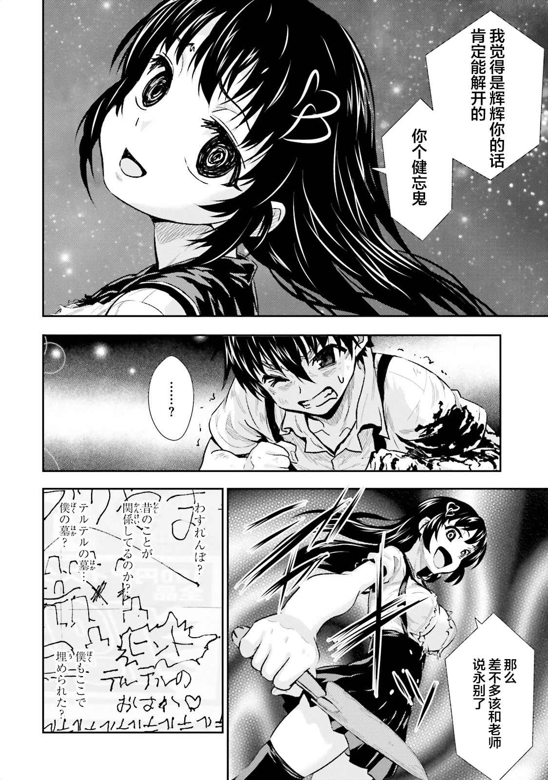 《漆黑彼女》漫画最新章节第3话免费下拉式在线观看章节第【20】张图片