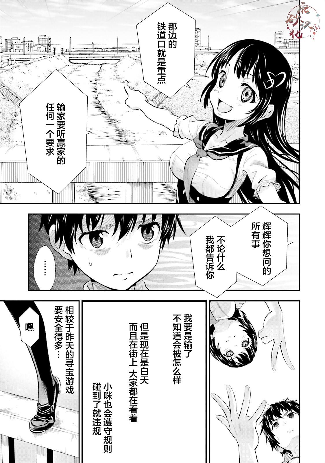 《漆黑彼女》漫画最新章节第4话免费下拉式在线观看章节第【11】张图片