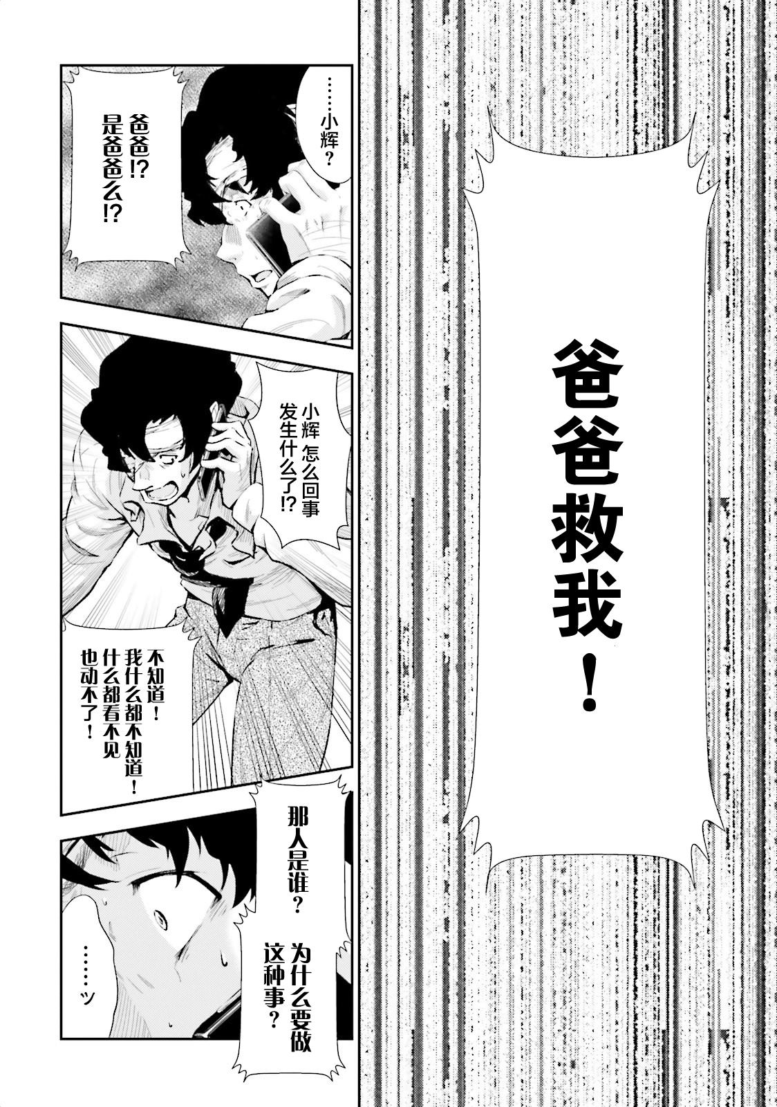 《漆黑彼女》漫画最新章节第2话免费下拉式在线观看章节第【23】张图片