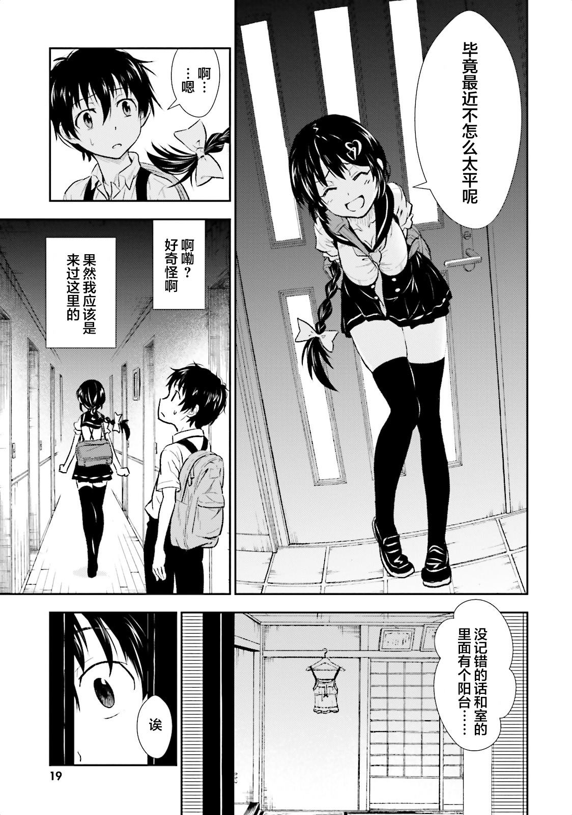 《漆黑彼女》漫画最新章节第1话免费下拉式在线观看章节第【19】张图片