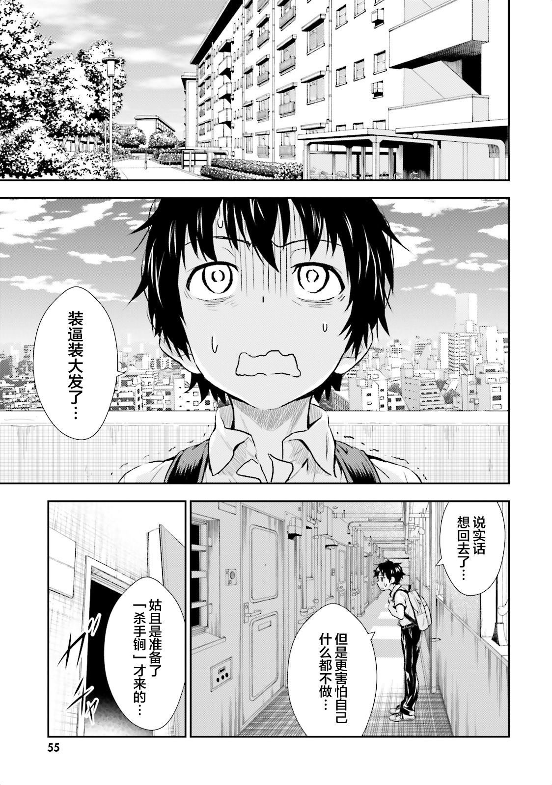 《漆黑彼女》漫画最新章节第2话免费下拉式在线观看章节第【9】张图片