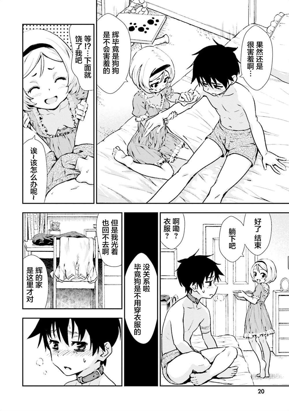 《漆黑彼女》漫画最新章节第6话免费下拉式在线观看章节第【23】张图片