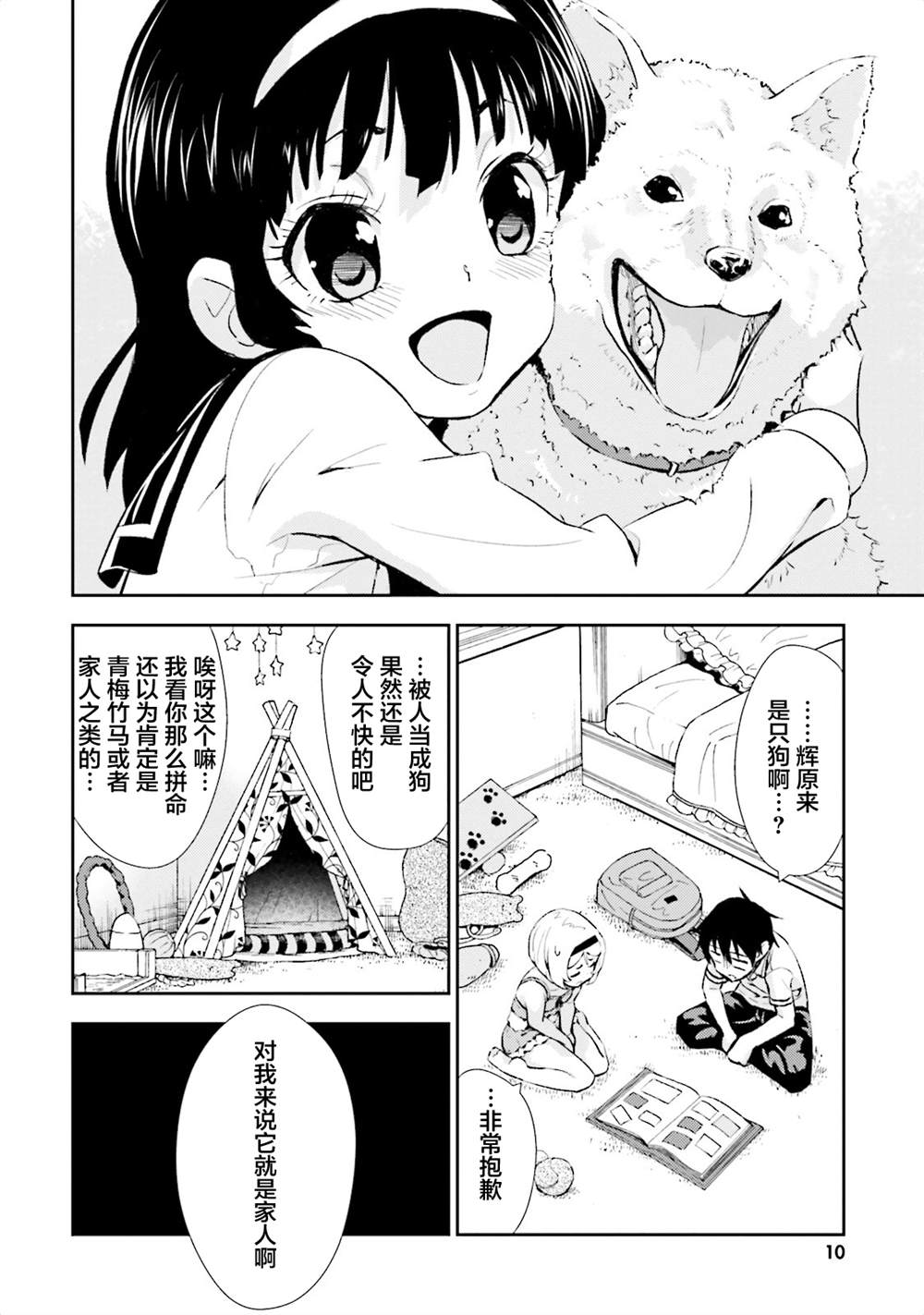 《漆黑彼女》漫画最新章节第6话免费下拉式在线观看章节第【13】张图片