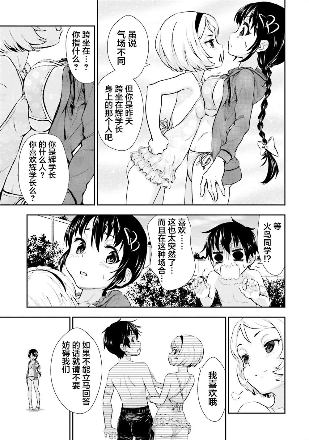 《漆黑彼女》漫画最新章节第5话免费下拉式在线观看章节第【13】张图片