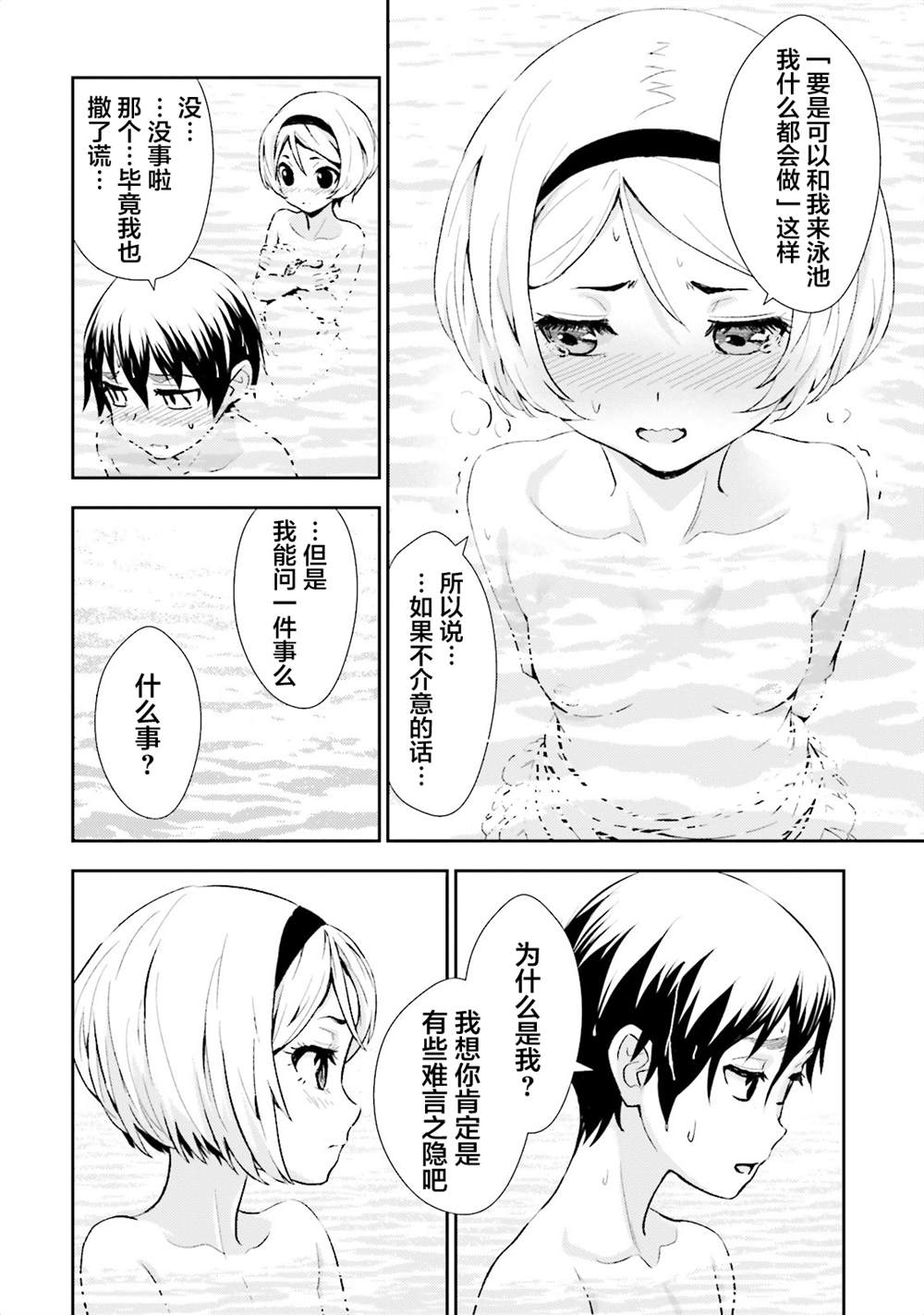 《漆黑彼女》漫画最新章节第5话免费下拉式在线观看章节第【16】张图片