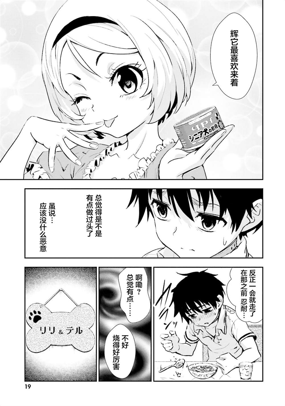 《漆黑彼女》漫画最新章节第6话免费下拉式在线观看章节第【22】张图片