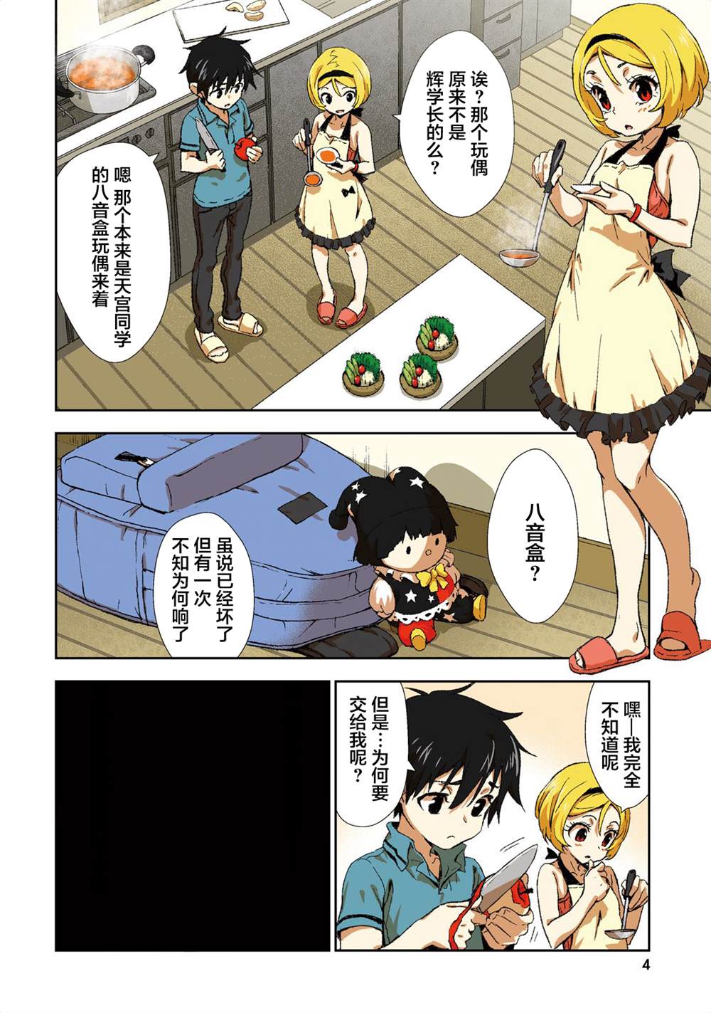 《漆黑彼女》漫画最新章节第6话免费下拉式在线观看章节第【7】张图片