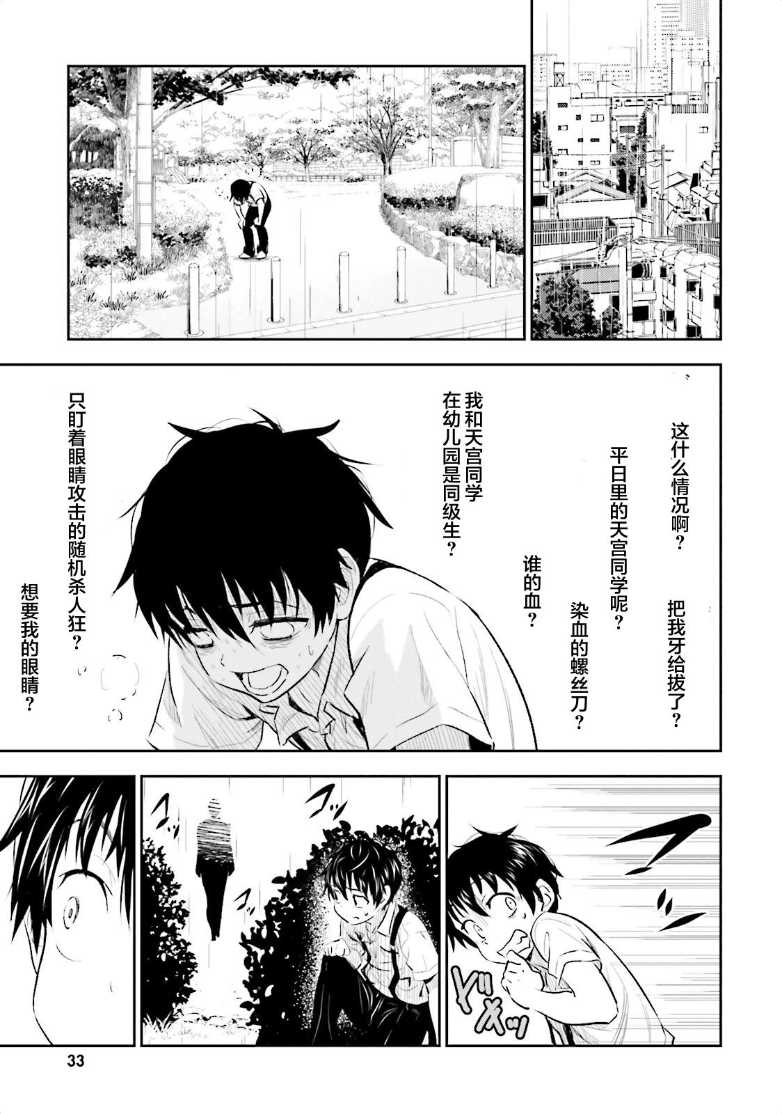 《漆黑彼女》漫画最新章节第1话免费下拉式在线观看章节第【33】张图片