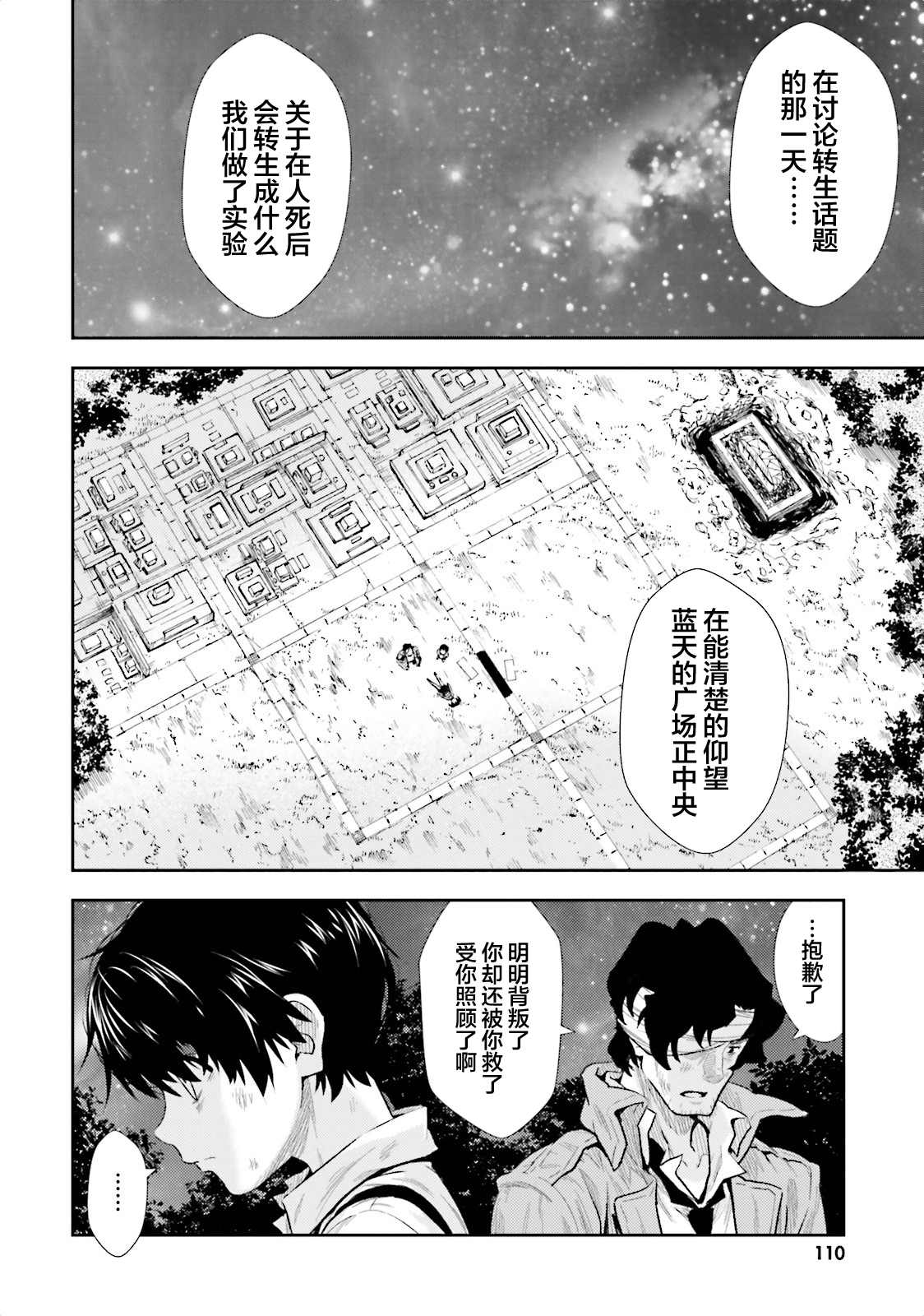 《漆黑彼女》漫画最新章节第3话免费下拉式在线观看章节第【30】张图片