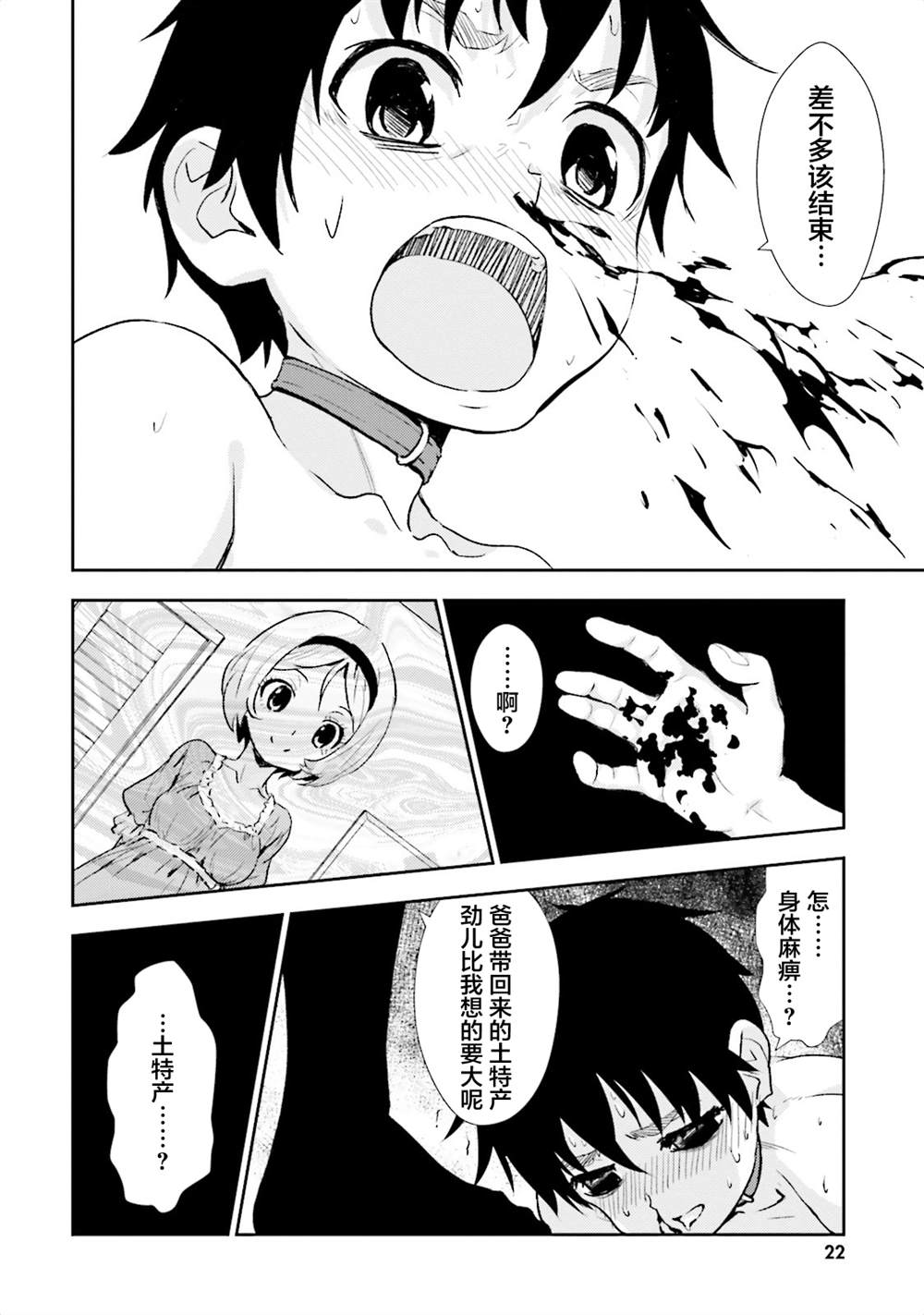 《漆黑彼女》漫画最新章节第6话免费下拉式在线观看章节第【25】张图片