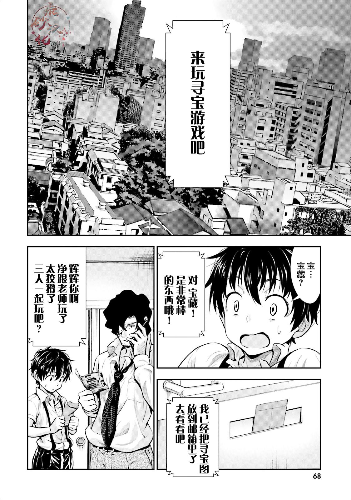 《漆黑彼女》漫画最新章节第2话免费下拉式在线观看章节第【21】张图片