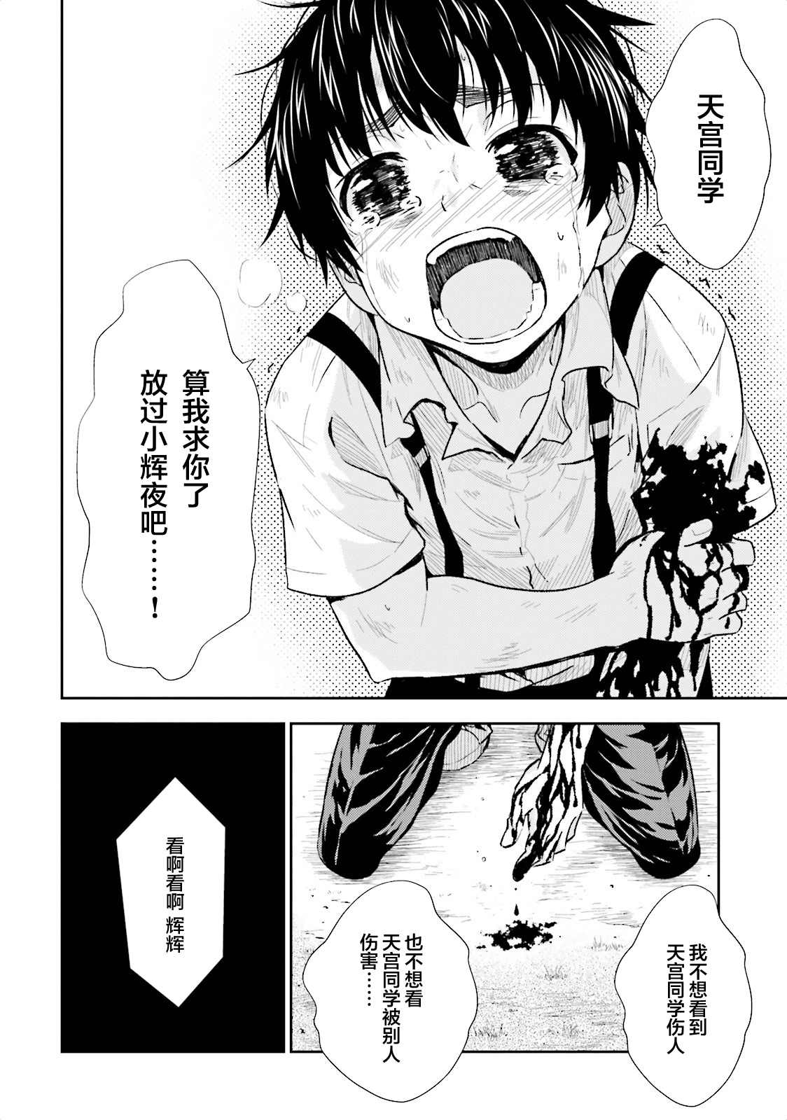 《漆黑彼女》漫画最新章节第3话免费下拉式在线观看章节第【12】张图片