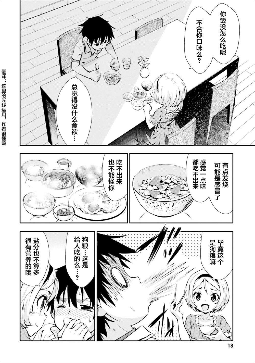 《漆黑彼女》漫画最新章节第6话免费下拉式在线观看章节第【21】张图片