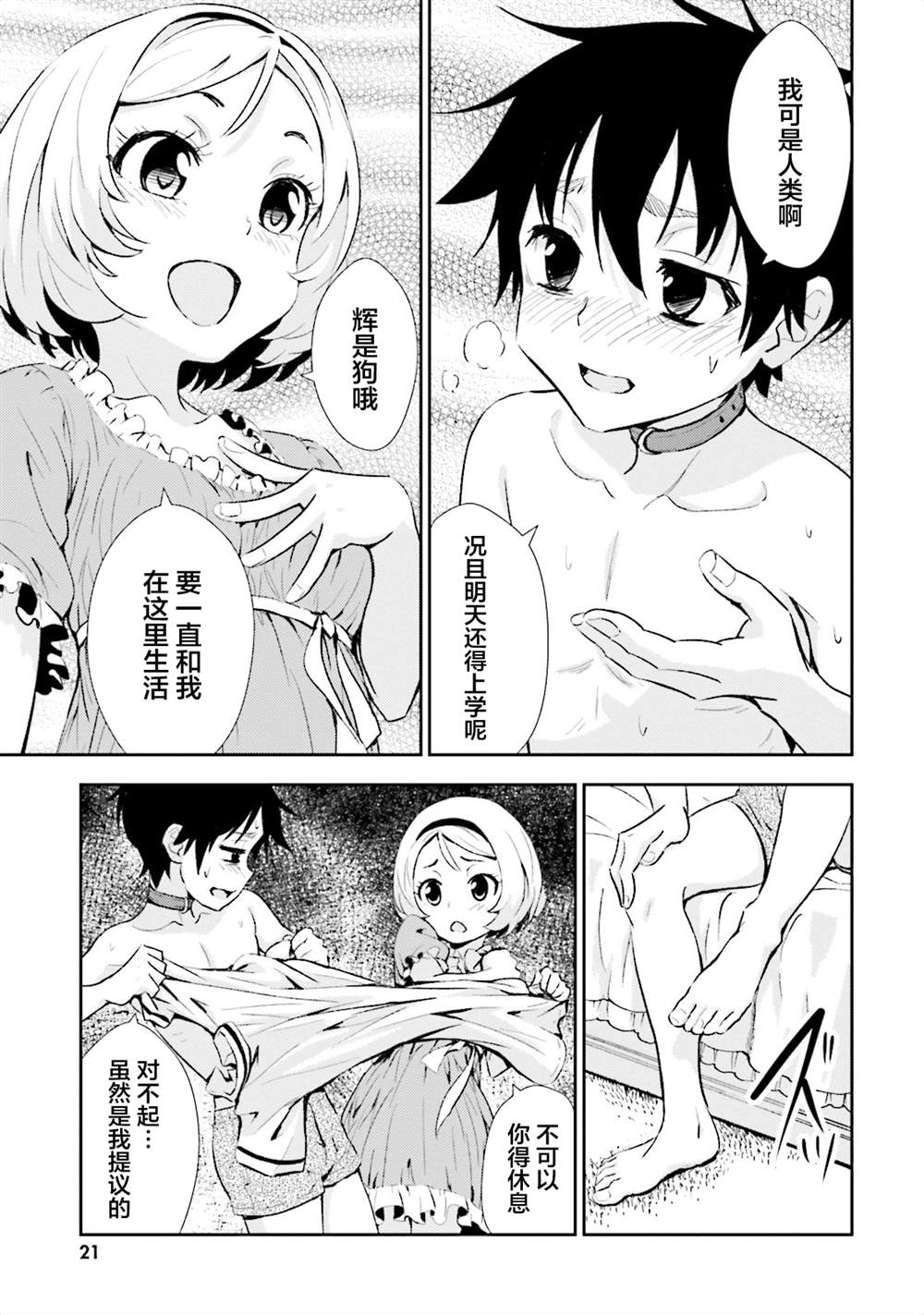 《漆黑彼女》漫画最新章节第6话免费下拉式在线观看章节第【24】张图片