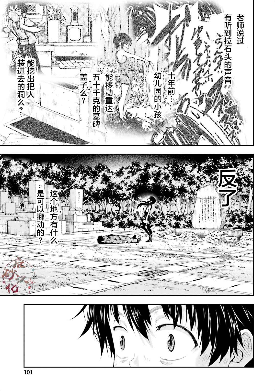 《漆黑彼女》漫画最新章节第3话免费下拉式在线观看章节第【21】张图片