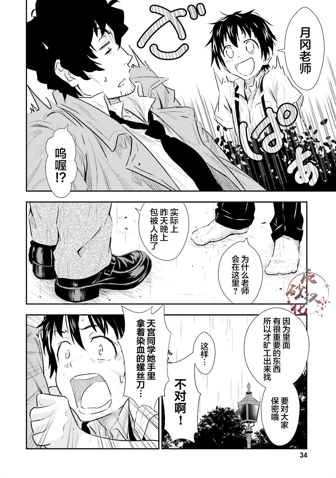 《漆黑彼女》漫画最新章节第1话免费下拉式在线观看章节第【34】张图片